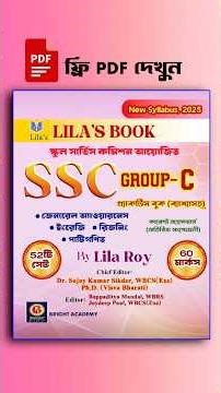 SSC Group C Complete Practice Guide 2025 Review | Lila Roy Book Full Details | Group C Exam #sscexam