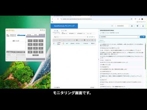 QuickSummary2.0デモ動画_モニタリング機能イメージ