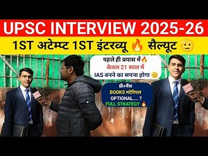 UPSC Interview 2026: 1st Attempt 1st interview 🫡🔥। Upsc interview 2025। Ias interview today #upsc