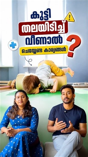 Child Hits Their Head & Falls? 🚨 Do THIS Immediately! #childsafety #headinjury #firstaid