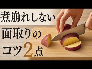 Why Japanese Chefs Trim Vegetables Before Cooking | A Simple Technique for Beautiful Stews