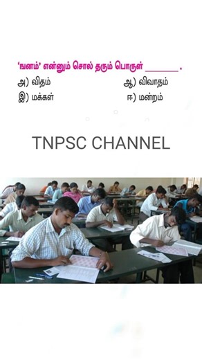 tnpsc group 4 exam in 2026 | tnpsc new stnpsc exam model question