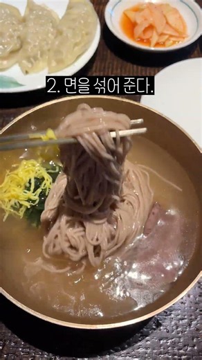 평냉 고수들은 먹는 순서도 다르대요
