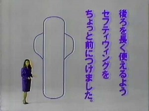 花王『夜用フリーデイ』 CM 1990/01