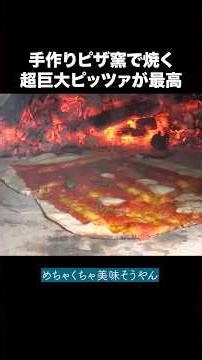 窯焼き本格ピッツァのイタリアフェス！ #tiktok教室 #田舎暮らし #おすすめに乗りたい #古民家暮らし #古民家 #ひみつ基地