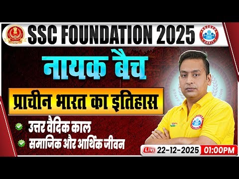 SSC CGL/CHSL History Classes | SSC History उत्तर वैदिक काल, समाजिक और आर्थिक जीवन | SSC MTS History