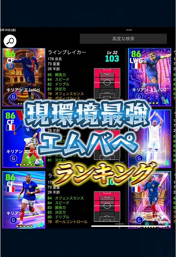 最強エムバペランキング：競技者の強さを徹底評価