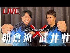 朝倉海が凸してきたので急遽コラボライブ開催！