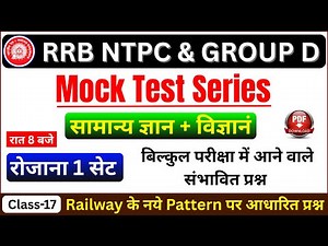 Railway Exam Mock Test Series | RRB NTPC | Group D | Railway Exam 2025 | Day-17