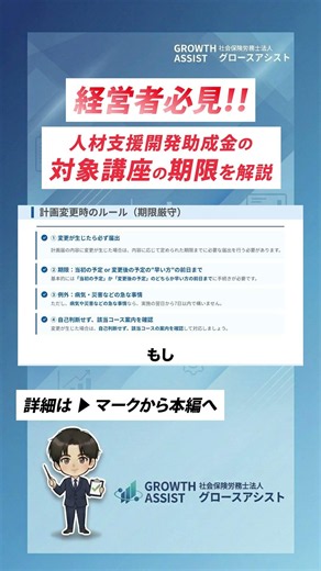 期限切れは即不支給！？助成金を申請する際のスケジュールについて解説