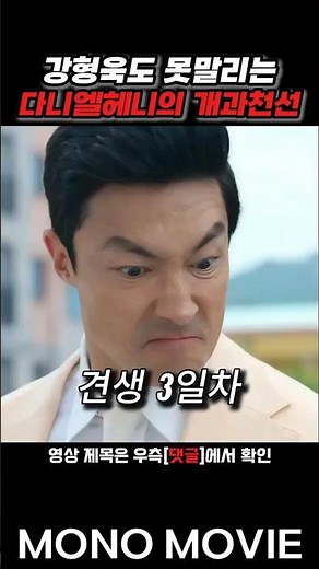 개과천선한 다니엘헤니의 참교육 #김우빈 #다니엘헤니 #참교육