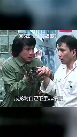 動作片天花板！成龍警察故事全程高燃 #警察故事 #动作片 #香港 #成龙 #电影解说