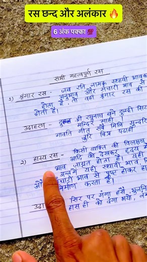 ꧁ Amit Bhaiya ꧂ on Instagram: "Ras chhand aur alankar 🔥❤️ class 12th Hindi 🔥 follow 👉 @board_exam_army #boardexam2026 #raschhandalankar #importantquestions #upboard #class12th"