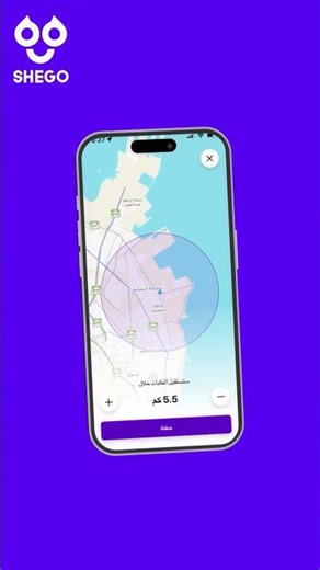 🚗📍شرح إعداد مسافة الطلبات والتحكم في نطاق التوصيل في تطبيق SHEGO