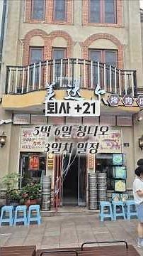 [퇴사+21] 중국 #칭다오 5박6일 여행 3일차(중산로 인근 투어)