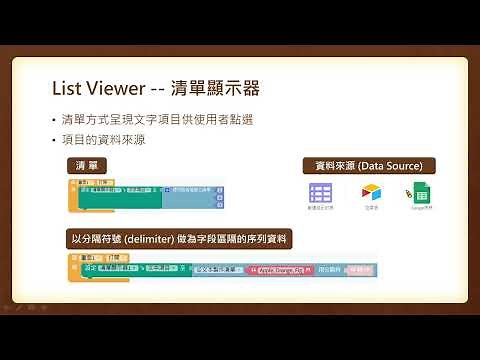 【thunkable 基本資料結構】EP3: 清單顯示器 | List Viewer