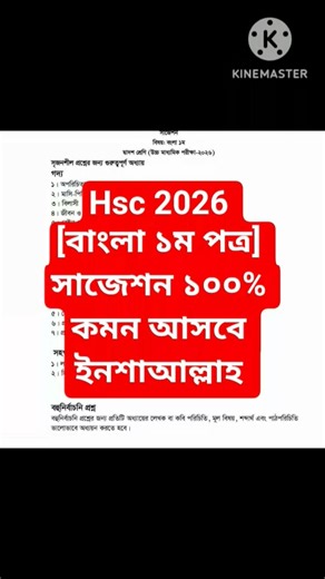 hsc 2026 bangla 1st paper suggestion|hsc 2026 বাংলা ১ম পত্র সাজেশন|#ssc2026 #ssc #viralshorts #exam