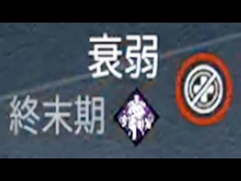 終末期！？！！？-Dead by Daylight【EXAM】