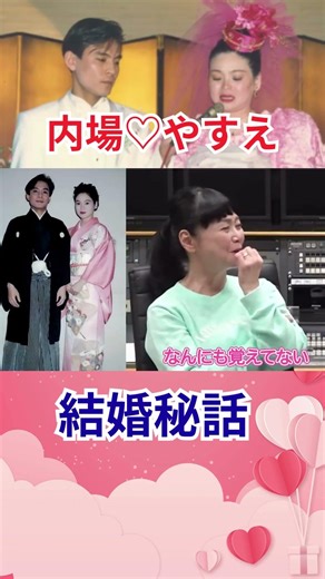 【内場♡やすえ】結婚秘話② #吉本新喜劇 #お笑い