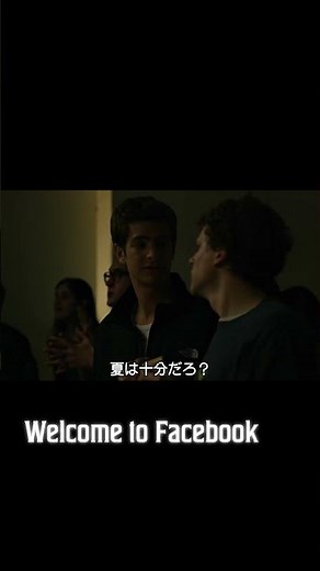 Welcome to Facebook『ソーシャル・ネットワーク』（字幕版）#shorts