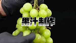 看看果汁制作过程吧~