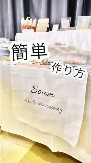 ハンドメイド作家の屋号タペストリー作り方♡#ハンドメイド #shorts