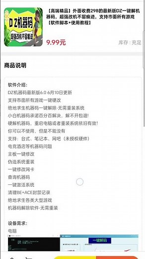 最新版DZ一键解机器码，超强改机不留痕迹，支持市面所有游戏 【软件脚本+使用教程】 #分享 #熱門 #遊戲 #https #chatgpt #www #投資 #游戏 #流量 #搞笑