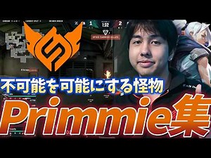 【highlight】不可能を可能にする怪物 信じられないプレイの数々 最強Primmieまとめ【2026 - FS Primmie】【VALORANT】