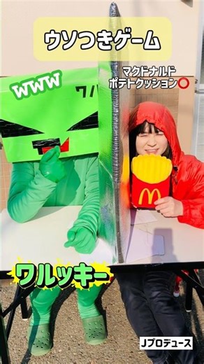 まいぜんシスターズ実写版/嘘つきゲームやってみたw【ワルッキー編】