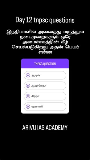 Arivu on Instagram: "TNPSC QUESTION GROUP 4 GROUP 2 GROUP 1 PC EXAM SI EXAM QUESTION ANSWER A"