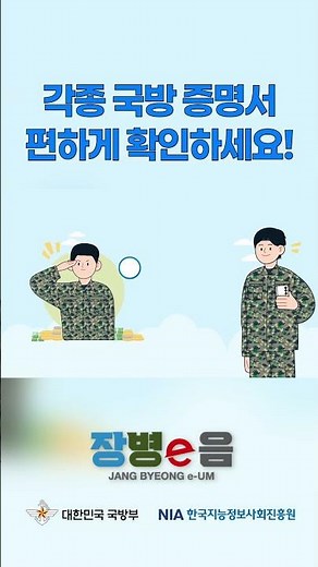 장병e음 (전역 후) - NIA가 우리나라 국방의 AX, DX를 지원합니다!