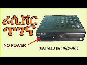 Fix dead china supermax receiver at home / Supermax ሪሲቨር ተቃጠለ_ እንዴት በቀላሉ መስራት እንችላለን ?