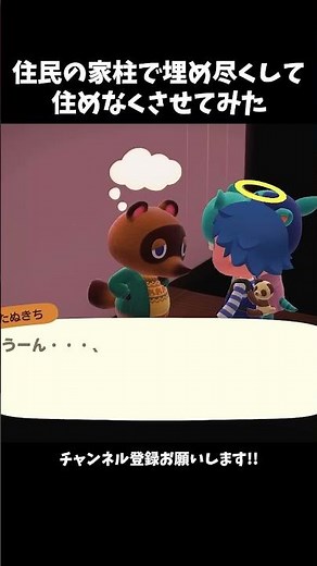 住民の家を柱で埋め尽くして住めなくさせてみたwww【あつ森】 #shorts