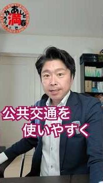 We are working to unify the public transportation system.