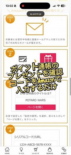 【2026年5月最新】ポイントインカム紹介コードでAmazonギフト券1000円受け取る方法 #pr #ポイ活 #ポイントサイト #ポイントインカム #紹介コード #招待コード