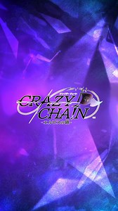 【SOUND】Nintendo Switchソフト『CRAZY CHA!N -エルピスの鎖-』⛓￣￣￣￣￣￣￣￣￣￣￣￣￣　　BGM03：BLAZ!NG＿＿＿＿＿＿＿＿＿＿＿＿＿⛓――この恋は、鎖で縛れるほど容易くない。#オトメイト #クレチェン