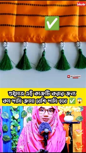 😱ভাইরাল💯গজ কাপড় দিয়ে খুব অল্প দামে পুতি চিনে এভাবে ডিজাইন করতে পারেন✅ #shorts #shortsfeed #viral