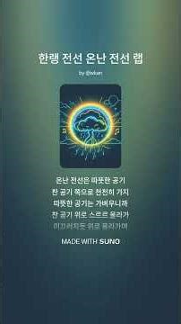 한랭전선 온난전선 랩