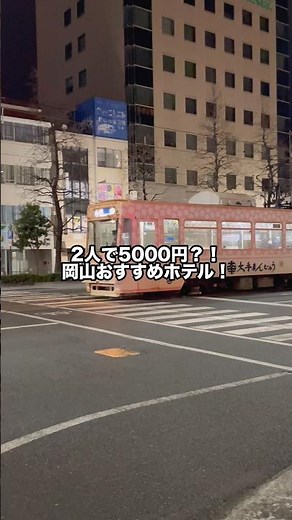 岡山駅近くにある格安ホテル！#岡山 #ホテル #japan