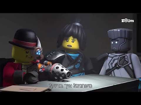 לגו נינג'גו עונה 12 פרק 2 מדובב האי דאייר 2