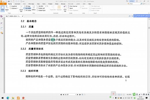 2.2.1---ISO9000 基础和术语 -----质量