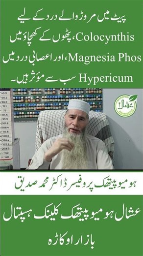 Nerve Pain & Abdominal Cramps – Best Homeopathic Medicines