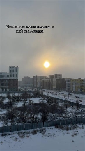 Необычное явление в небе над Астаной 9 декабря 2025 года