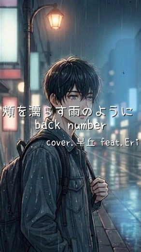 頬を濡らす雨のように｜back number｜早丘 feat. Eri | Lo-fi Chill cover 【ピアノ弾き語り】