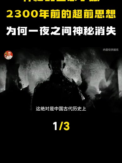 神秘的墨家学派：超前思想与消失之谜