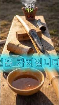 조선의 카본플레이트 #카본 #각궁 #물소뿔 #국궁 #조선활 #임진왜란 #조선왕조실록 #조선의반격 #shorts