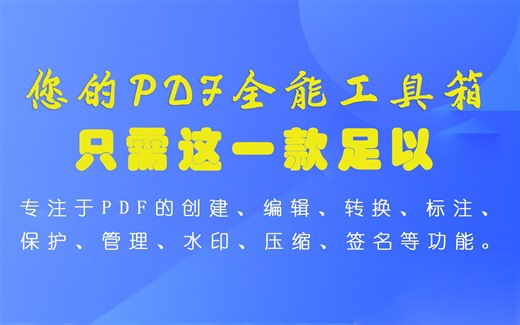 Wondershare PDFelement Professional 9.4.5.2128 (万兴PDF)一款非常好用的PDF编辑转化OCR识别软件
