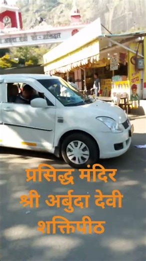 Arbuda devi Shaktipith #itunes #love #sort 🥀🥀🤍🤍🙏🙏