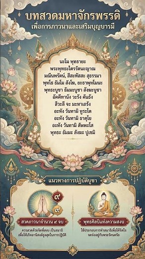 คาถามหาจักรพรรดิ ๙ จบ (เสียงชาย) | สวดภาวนาทุกวัน เพิ่มบุญบารมี พลิกชีวิต ปรับร้ายกลายเป็นดี