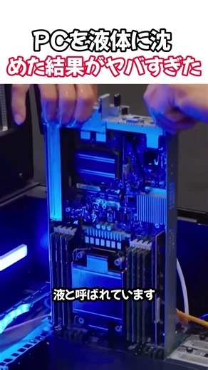The Results of Submerging My PC in Liquid Were Insane #PC #CustomPC #LiquidCooling #Technology